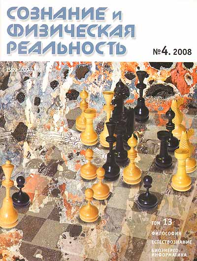 журнал "Сознание и физическая реальность"