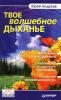 Ю. Андреев. Твое волшебное дыханье.