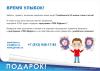 ГРВ Эффект в подарок