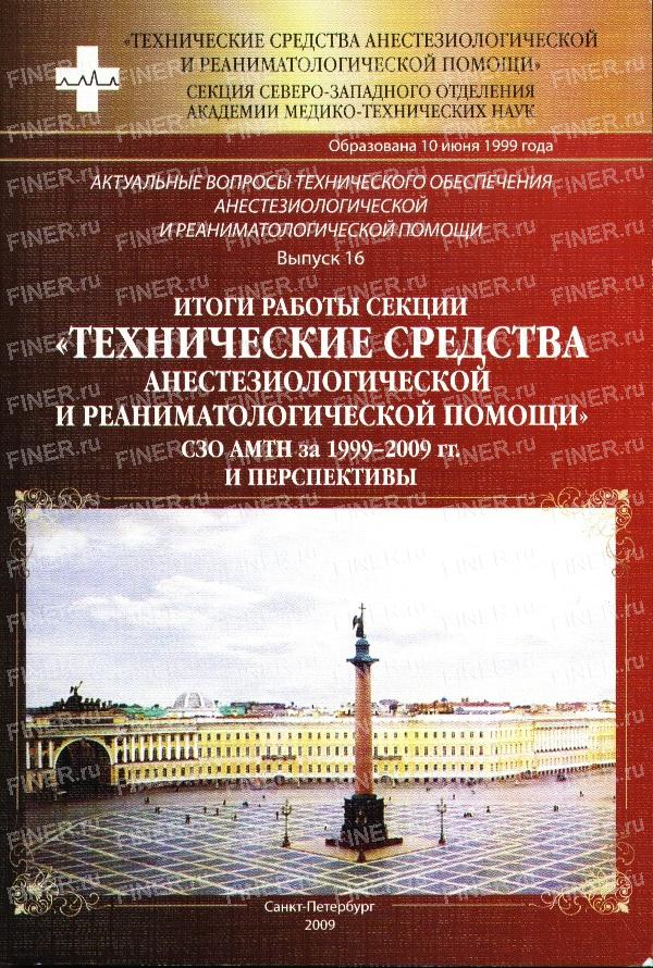 Технические средства анестезиологической и реаниматологической помощи