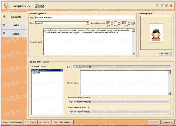 Interpretation for GDV Software (Программа интерпретатор ГРВ) Interpretation for GDV Software (Программа интерпретатор ГРВ)