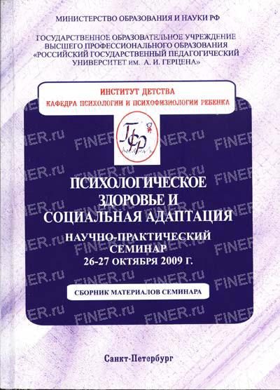 Психологическое здоровье и социальная адаптация Психологическое здоровье и социальная адаптация