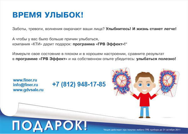 ГРВ Эффект в подарок